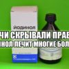 Эффективное и дешевое средство – йодинол
