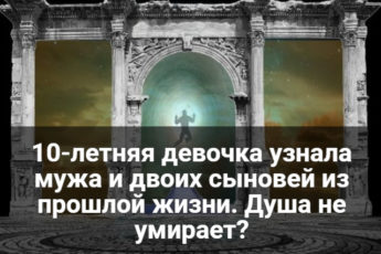 Душа не умирает