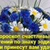 Гороскоп счастливых растений