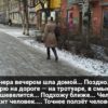 Вчера вечером шла домой