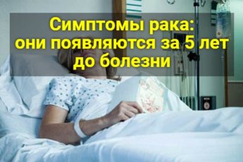 Симптомы рака