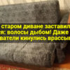 Находка в старом диване