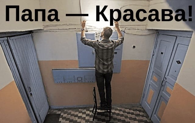 Папа — Красава