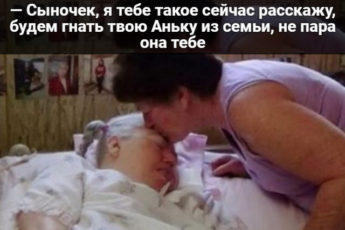 Больная мать