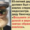 Врач чуть не упал в обморок, когда дедушка рассказал что делал