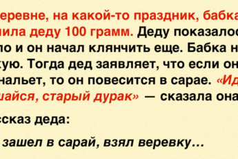 Шутник! Дед довел до истерики всю деревню