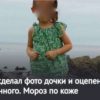 Папа сделал фото дочки и оцепенел от увиденного. Мороз по коже
