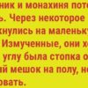 Священник и монахиня
