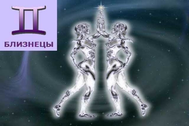 Деньги и знак зодиака Близнецы