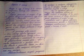 Сочинение «Дорога в школу»