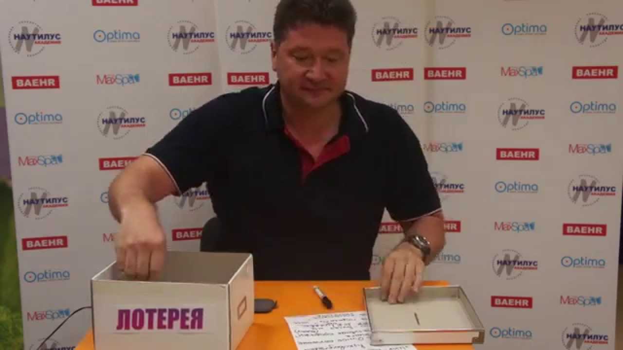 Лотерея