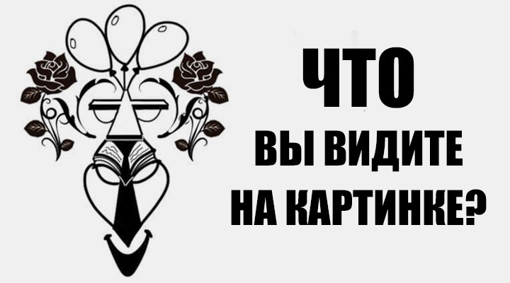 Оптическая иллюзия