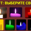 Тест свечи