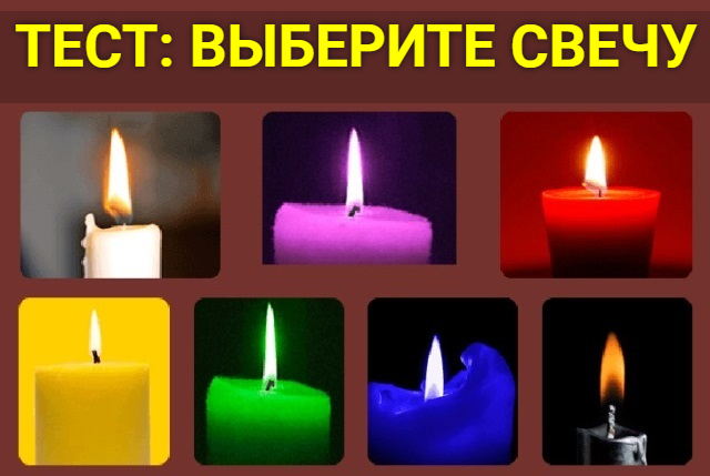 Тест свечи