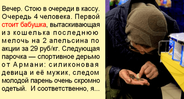 Бабушка скрюченными пальцами пыталась положить в пакет 2 апельсина, а все просто смотрели и тогда я не выдержал!