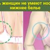 80% женщин не умеют носить нижнее белье