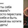 10 женщин, которые послали стандарты красоты куда подальше и не пожалели
