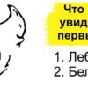 Тест на ваше внутреннее состояние. Что вы увидели в первую очередь?