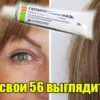 Гепариновая мазь для лица. Свежее и подтянутое лицо уже через пару дней