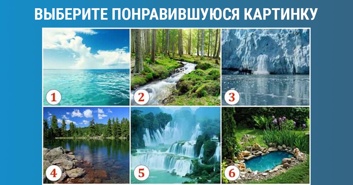 Очень простой тест с картинками укажет вам на будущее