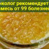 Онколог рекомендует — смесь от 99 болезней