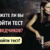Сможете ли вы пройти тест для разведчиков