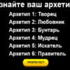 Эти 20 вопросов определят ваш психологический архетип