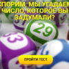 Спорим, мы угадаем число, которое вы задумали?