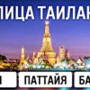 Тест: Получится ли у вас назвать столицы этих 25-ти стран?