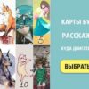 Тест. Карты будущего расскажут вам куда двигаться дальше!