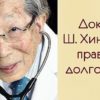 ЯПОНСКИЙ ВРАЧ, 105 ЛЕТ: «ХВАТИТ СИДЕТЬ НА ДИЕТЕ И ПОСТОЯННО СПАТЬ!» ЧТОБЫ ЖИТЬ ДОЛГО…