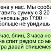 15 СМС от людей, которые готовы к разным поворотам судьбы. И к любым предложениям