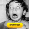 Самый страшный тест: насколько развито ваше шестое чувство?
