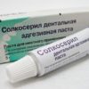 Супер лекарство! Солкосерил от морщин