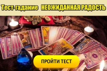 Неожиданная радость