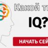 Только 4% людей пройдут этот сложнейший в мире IQ-тест