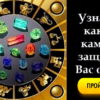 Узнайте, какой камень защитит Вас от бед согласно вашему знаку Зодиака