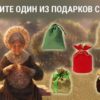 Узнайте прямо сейчас, какой сюрприз вам приготовила судьба