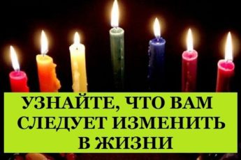 Выберите одну из 7 свечей и узнайте, что вам следует изменить в жизни
