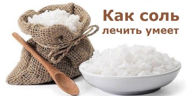 Соль снимает головную боль