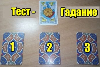 Исполнится ли ваше желание? (если нет, то что мешает этому?)