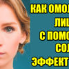 Как омолодить лицо с помощью обычной соли. Эффект сразу!