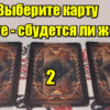 Тест-гадание: Сбудется ли желание?