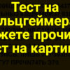 Тест на Альцгеймера: Сможете прочитать текст на картинке?