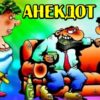 Анекдот: Одесский двор. Две соседки, Дора и Соня, не поделили верёвку для стирки. Крики, шум, грохот тазов