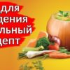 Жиросжигающий суп -8 кг за неделю