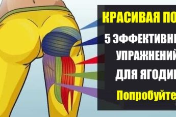 Красивая попа. 5 эффективных упражнений для ягодиц. Попробуйте!
