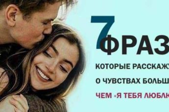 7 фраз, которые расскажут о чувствах больше, чем «Я тебя люблю»