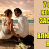 7 фраз которые заставят его влюбиться в вас