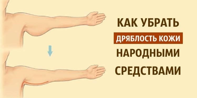 Дряблость кожи. Как убрать дряблость кожи народными средствами